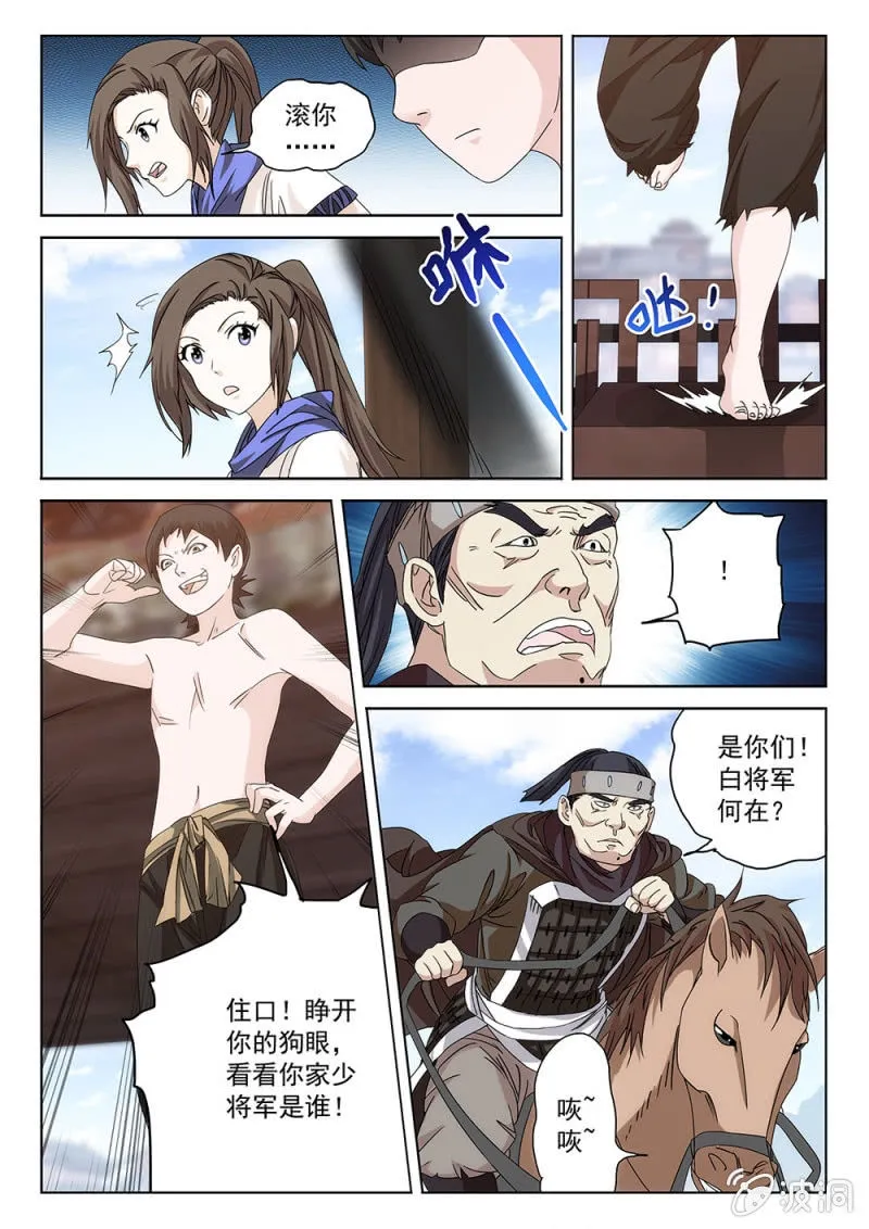 第78话 缭转赴难 第5页