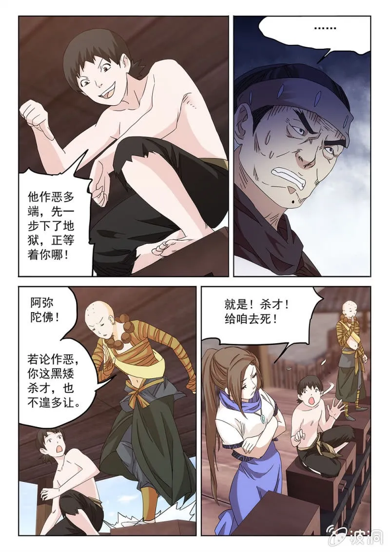 第78话 缭转赴难 第6页