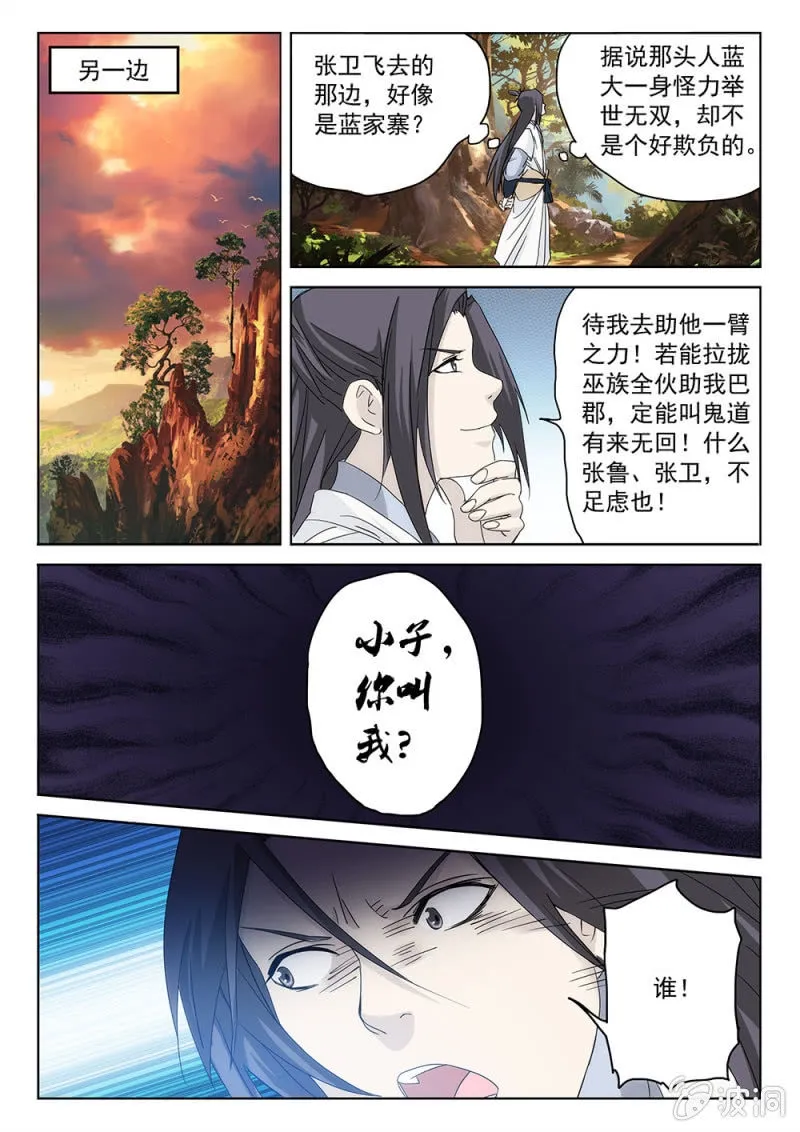 第78话 缭转赴难 第9页