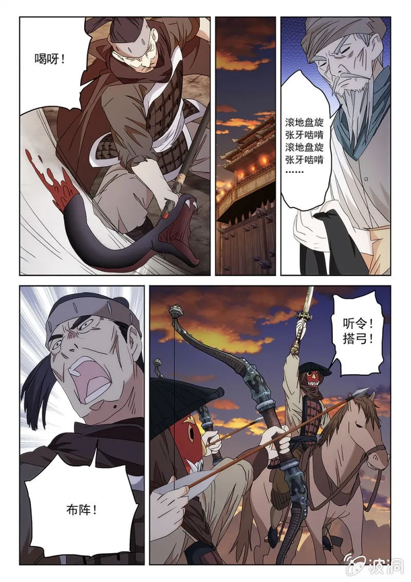 第78话 缭转赴难 第13页