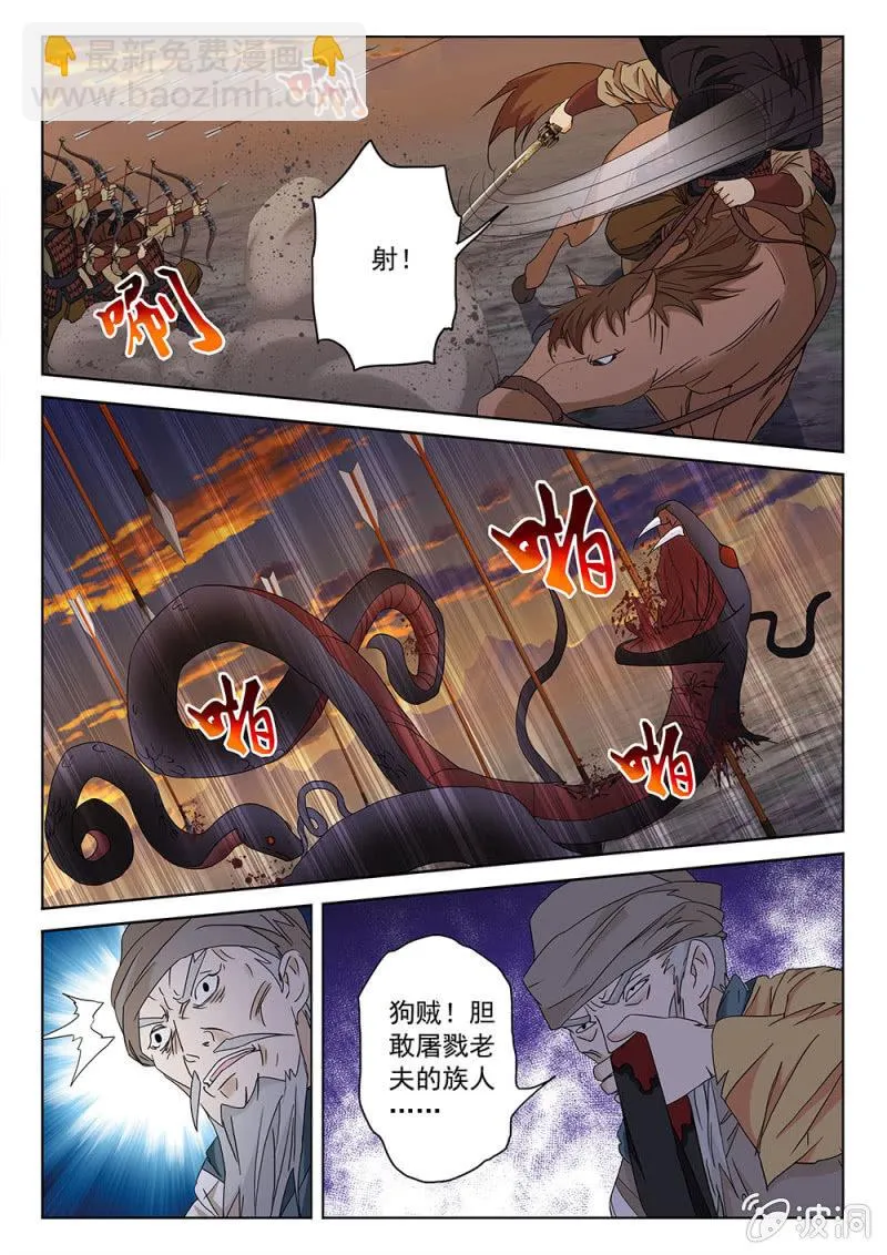 第78话 缭转赴难 第14页