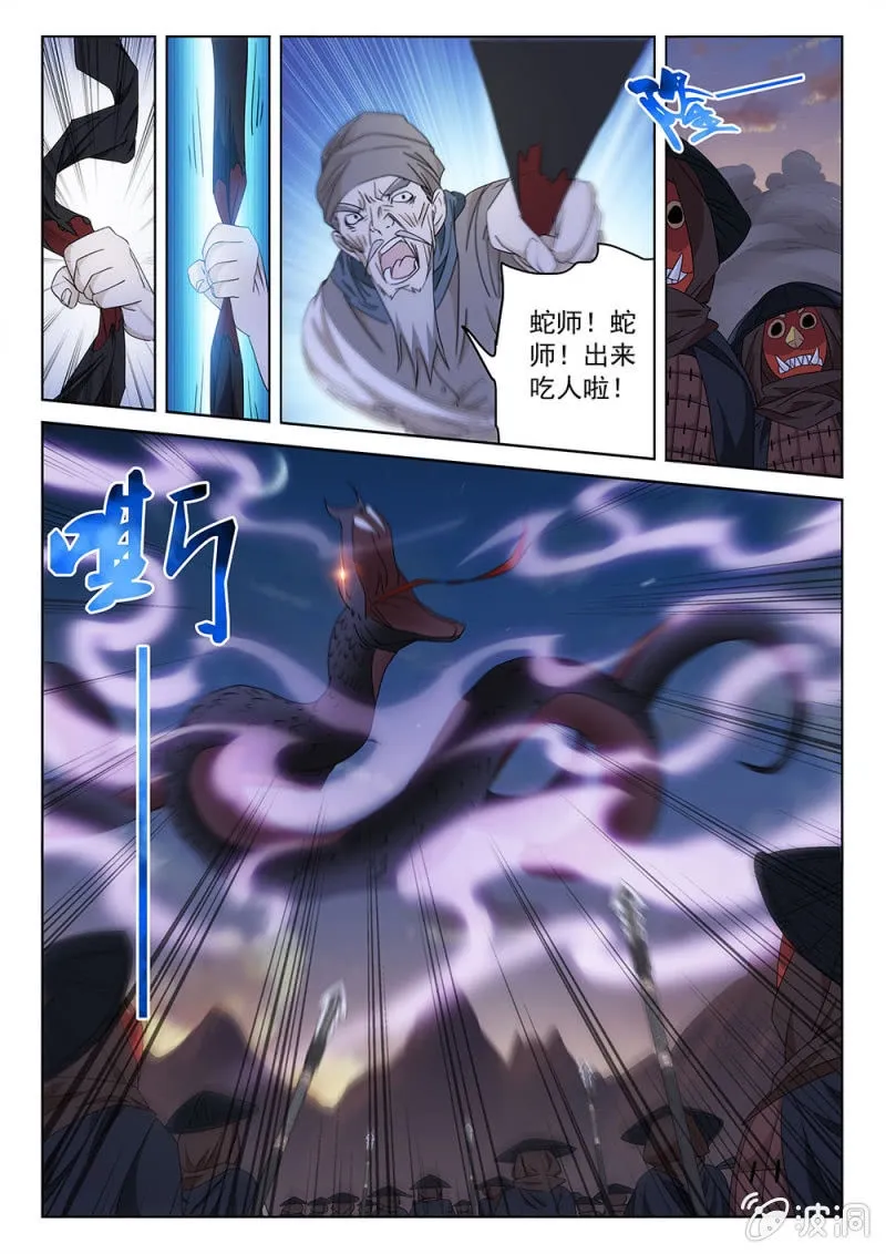 第78话 缭转赴难 第15页