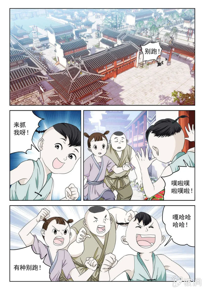第77话 乾坤莫测 第3页