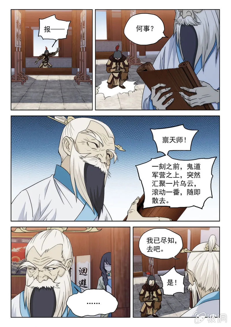 第77话 乾坤莫测 第5页