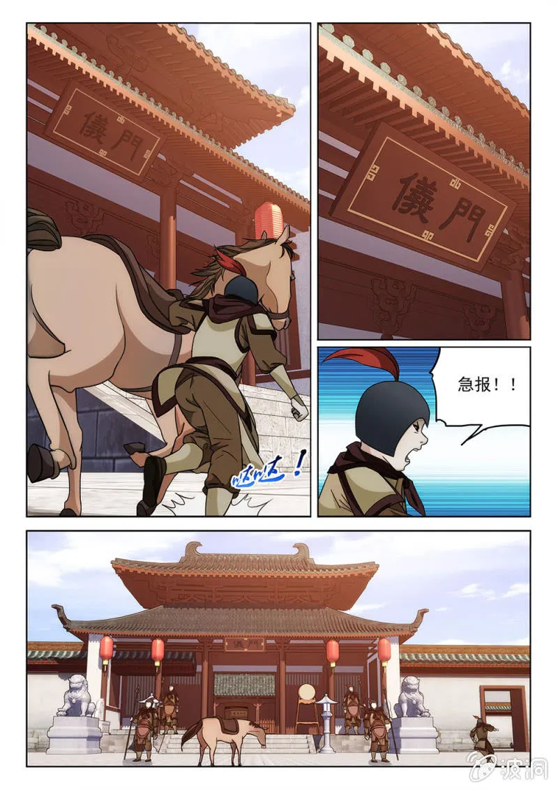 第77话 乾坤莫测 第6页