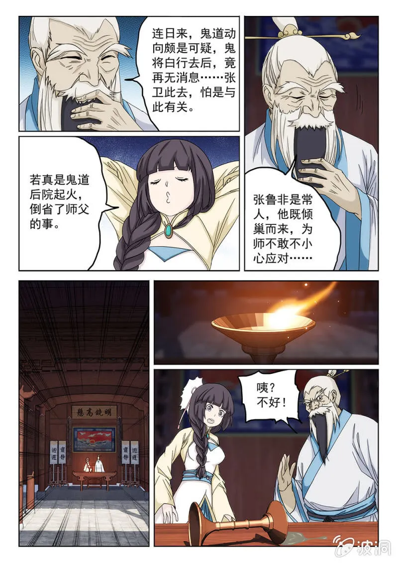 第77话 乾坤莫测 第8页