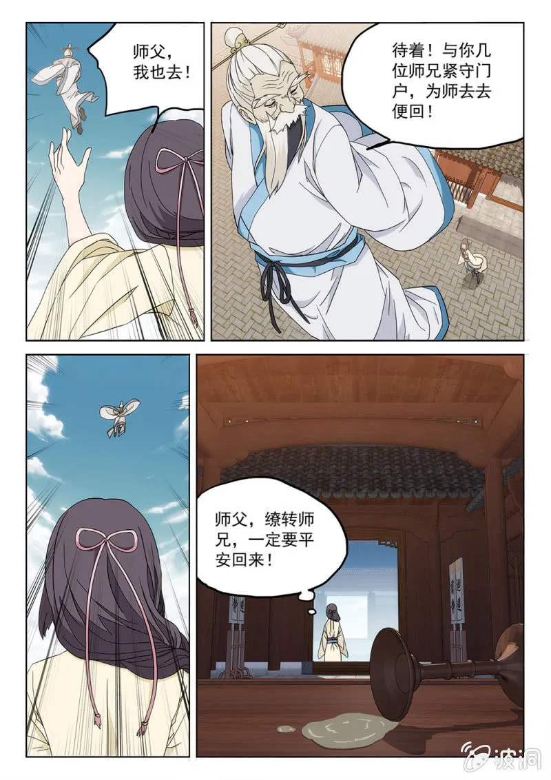 第77话 乾坤莫测 第11页