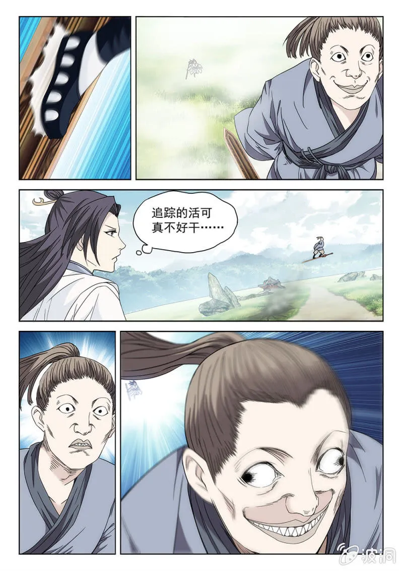 第77话 乾坤莫测 第12页