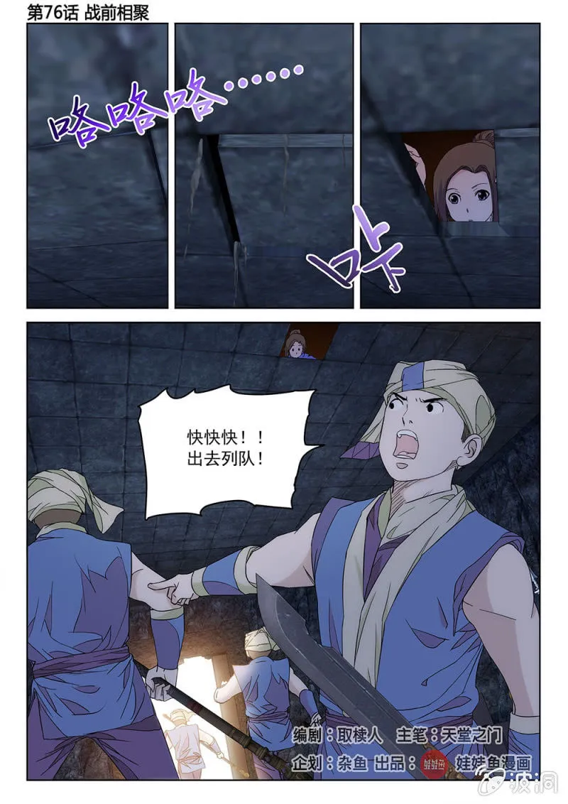 第76话 战前相聚 第2页