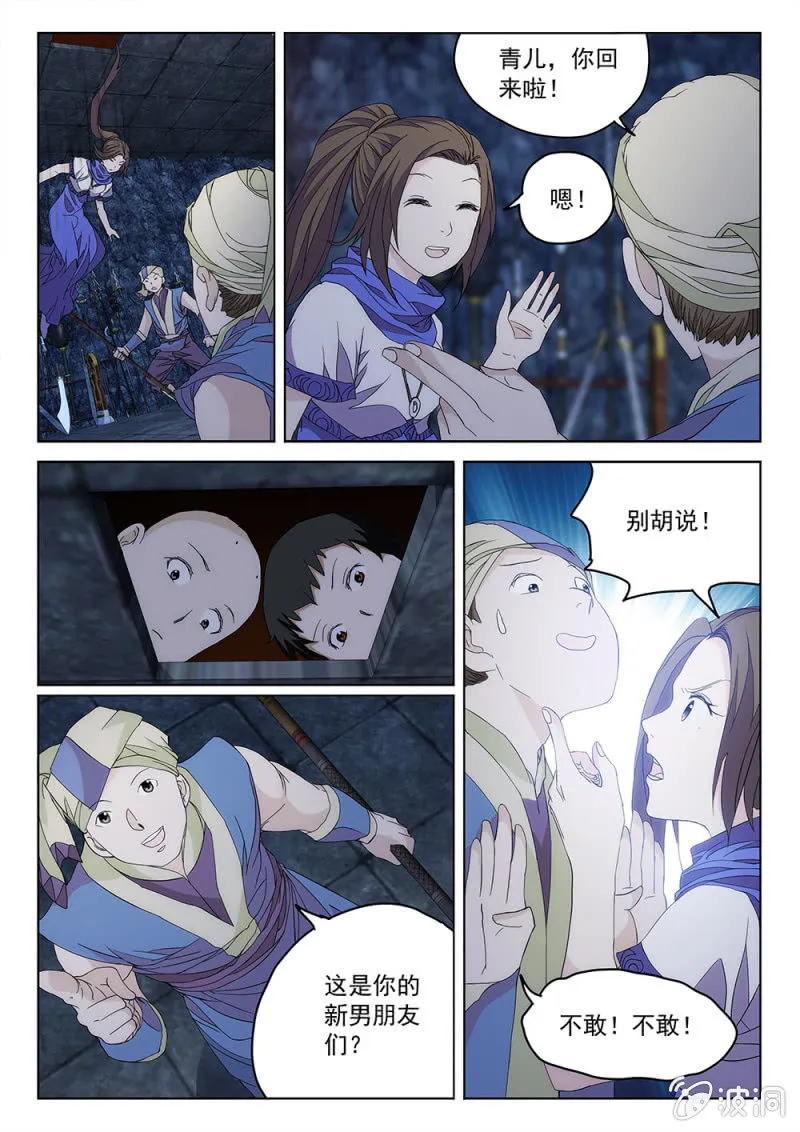 第76话 战前相聚 第3页