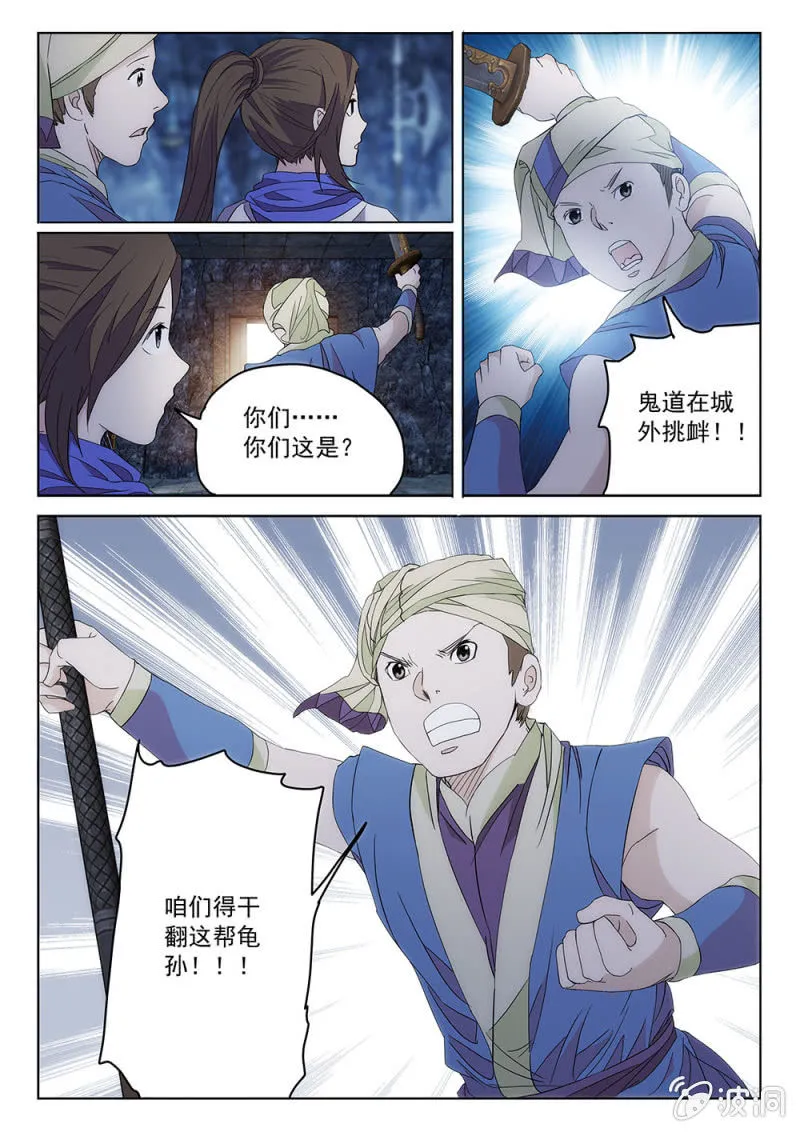 第76话 战前相聚 第4页