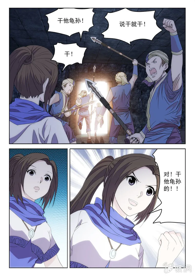 第76话 战前相聚 第5页