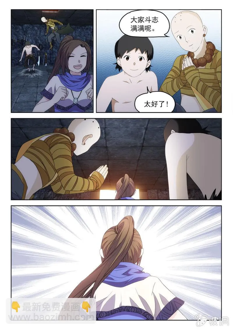 第76话 战前相聚 第6页