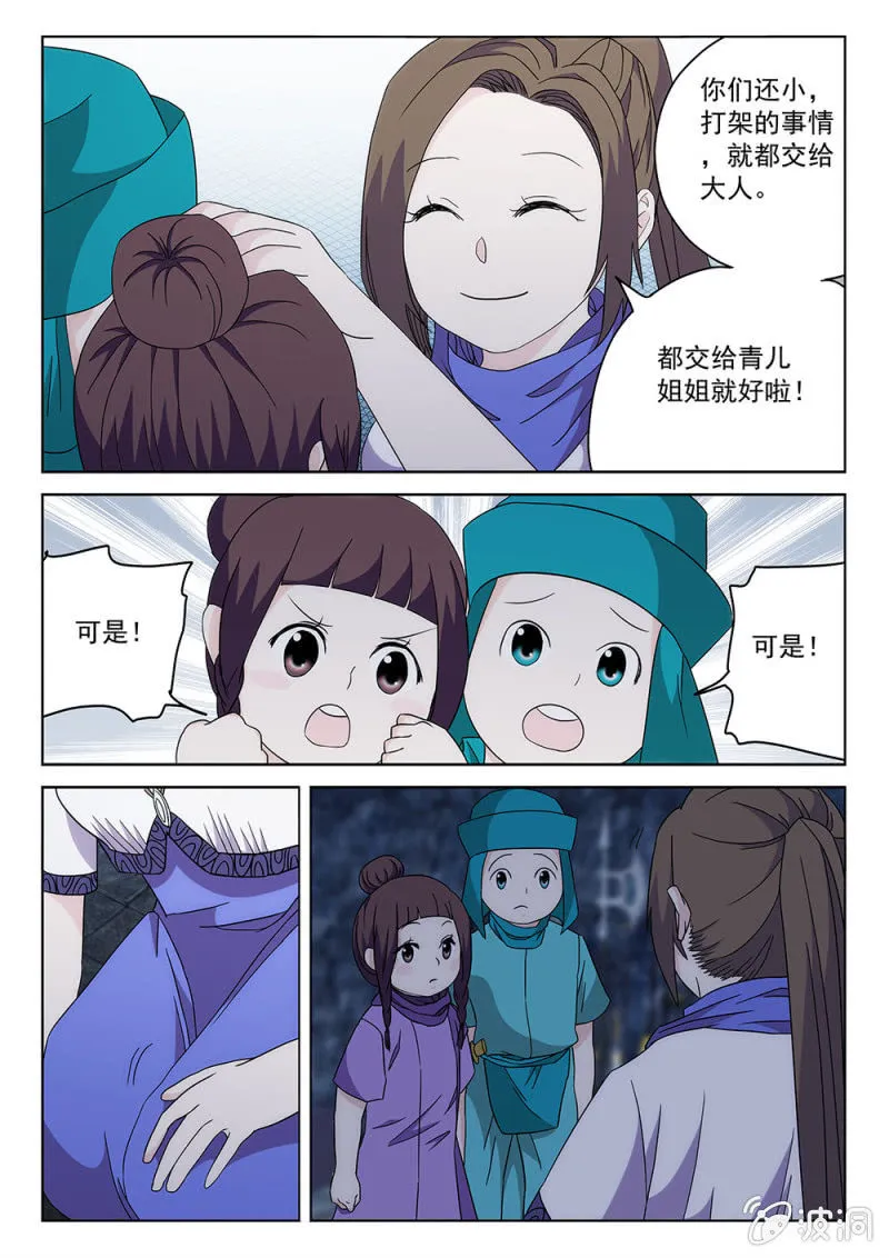 第76话 战前相聚 第10页