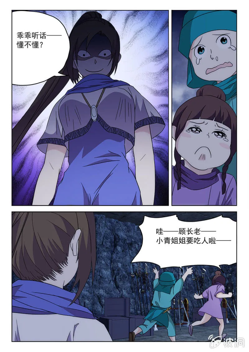第76话 战前相聚 第11页