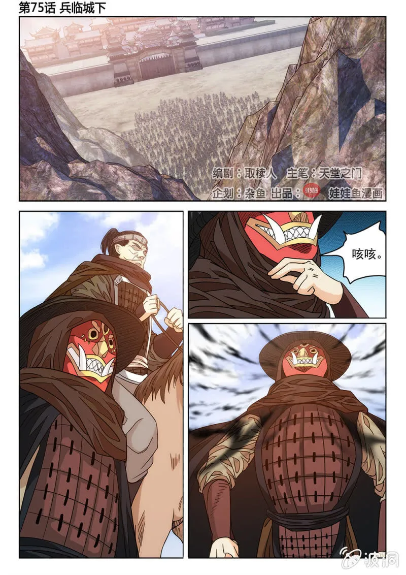 第75话 兵临城下 第2页