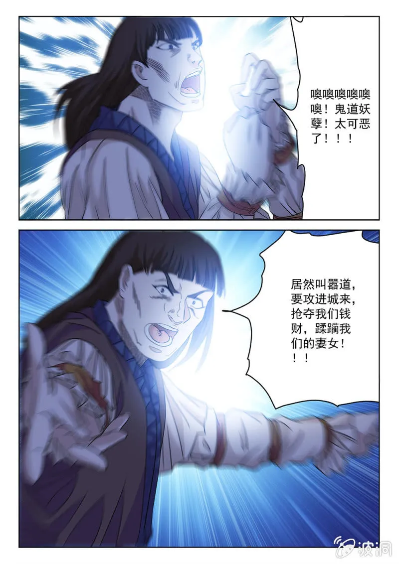 第75话 兵临城下 第6页