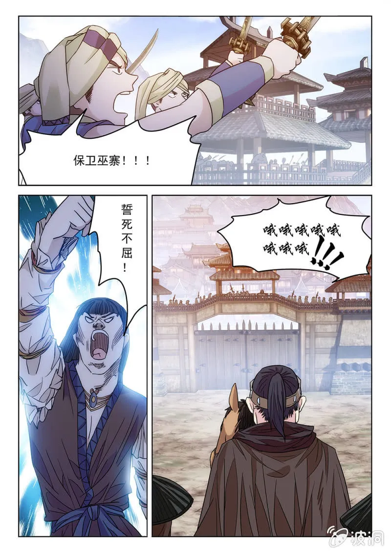 第75话 兵临城下 第8页