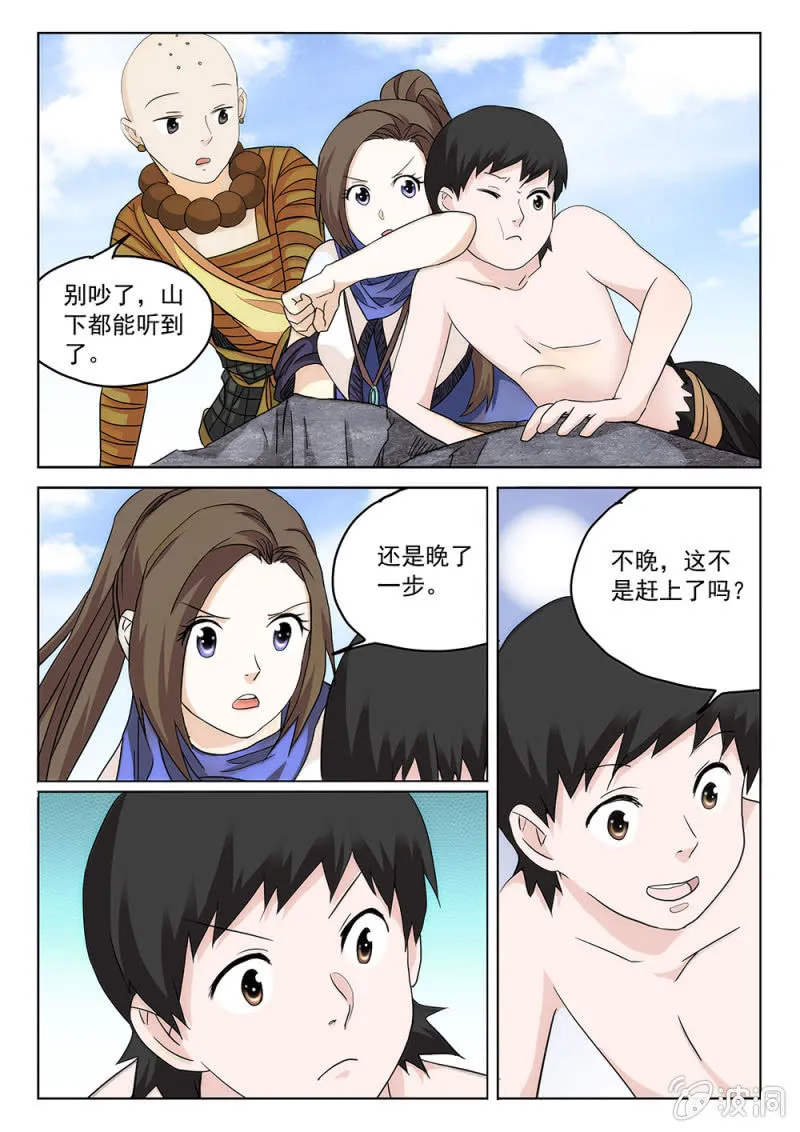 第75话 兵临城下 第10页