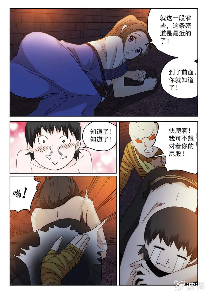 第75话 兵临城下 第15页