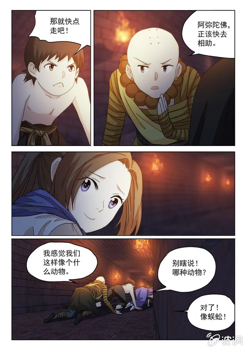 第75话 兵临城下 第16页