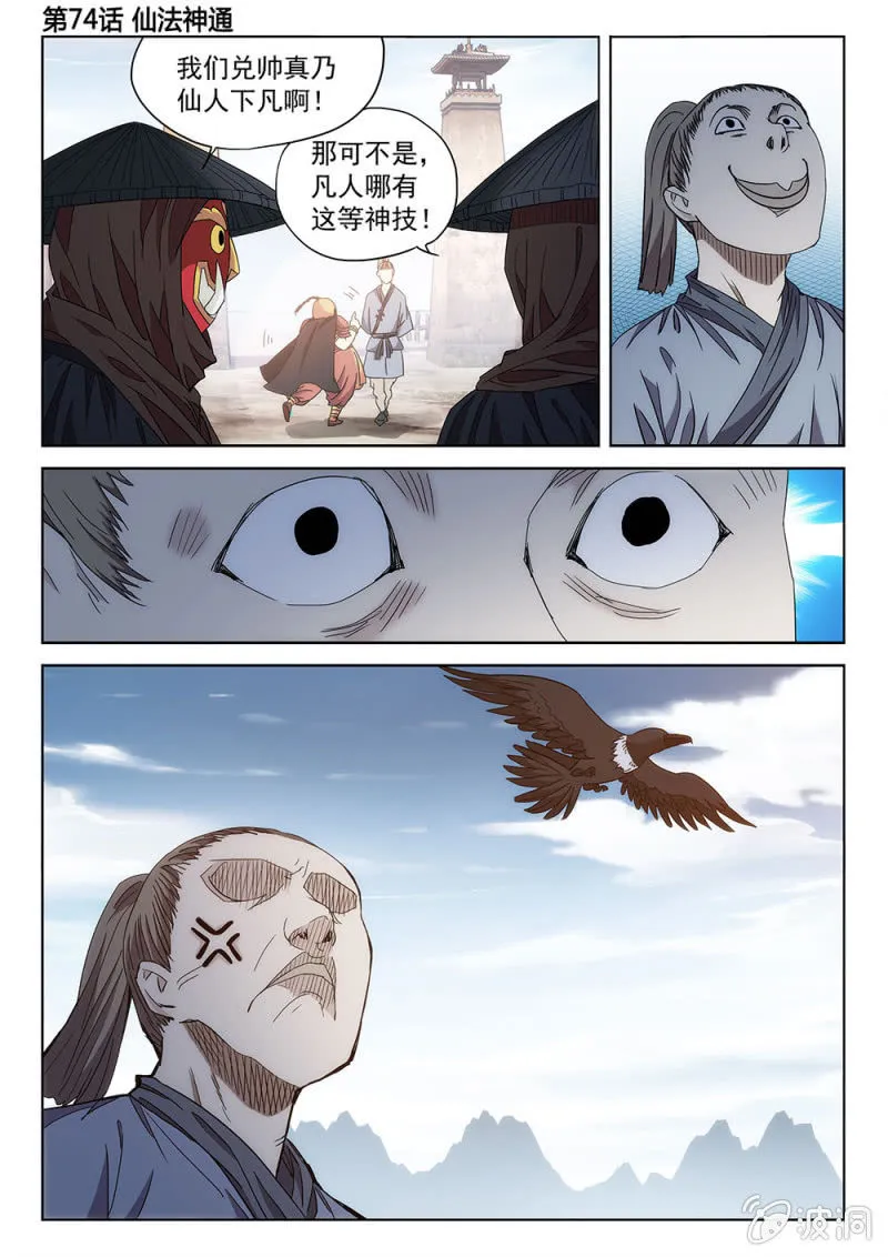 第74话 仙法神通 第2页