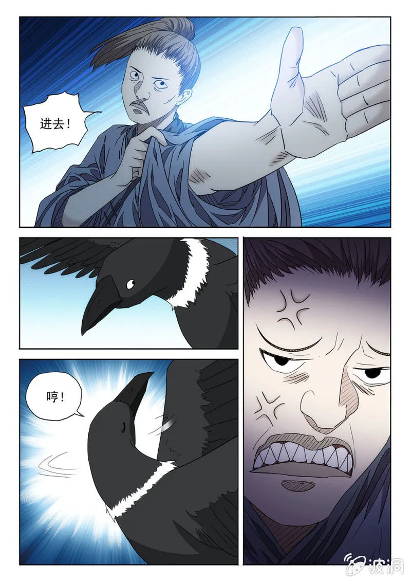 第74话 仙法神通 第4页