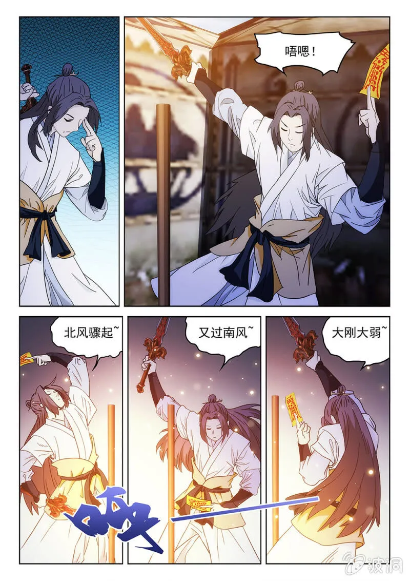 第74话 仙法神通 第10页