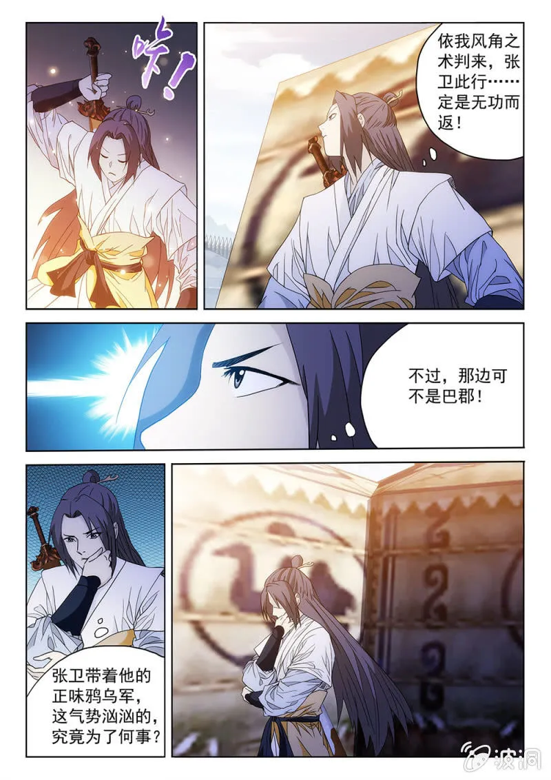 第74话 仙法神通 第12页