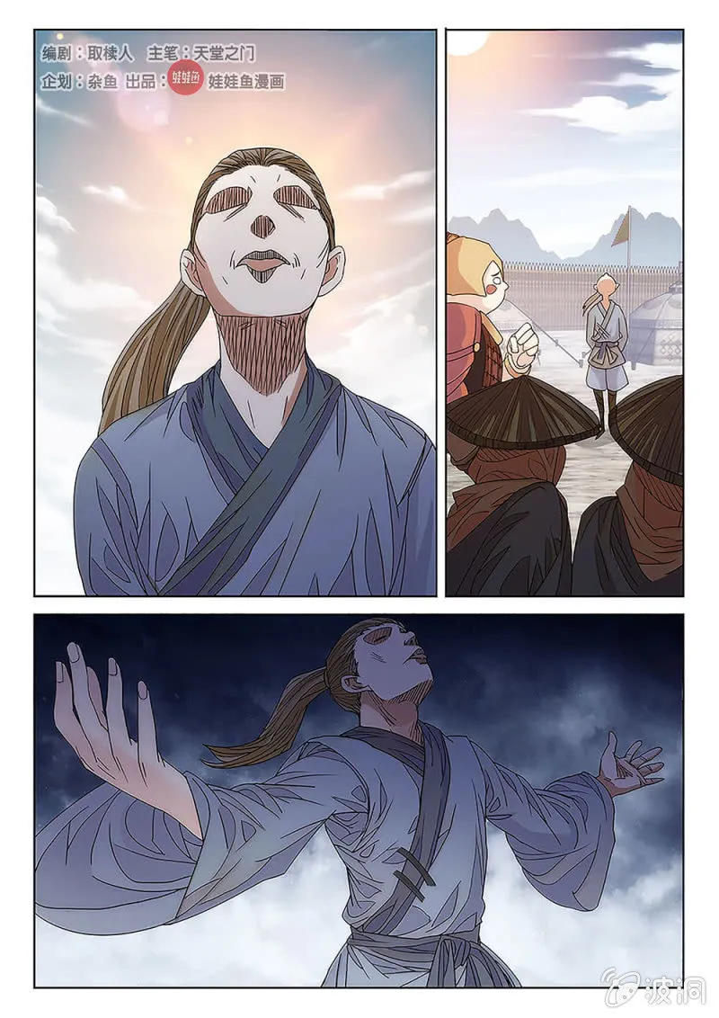 第73话 乌云蔽日 第3页