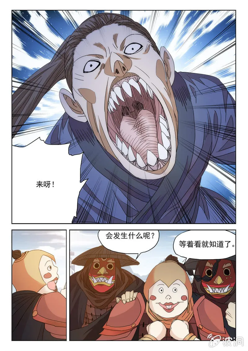 第73话 乌云蔽日 第4页