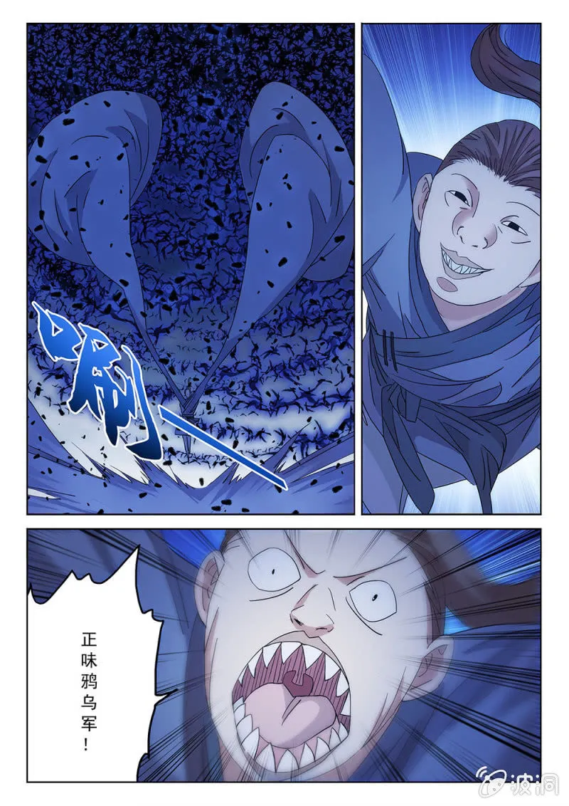 第73话 乌云蔽日 第14页