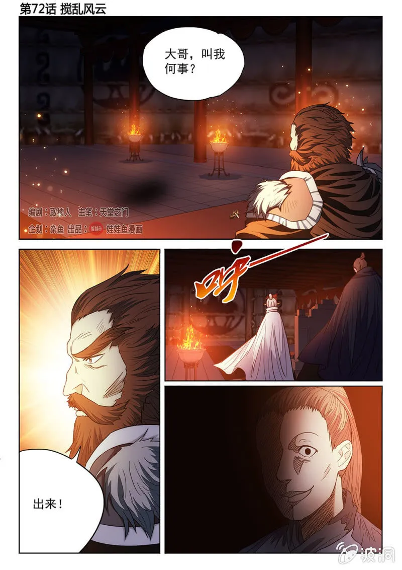 第72话 搅乱风云 第2页