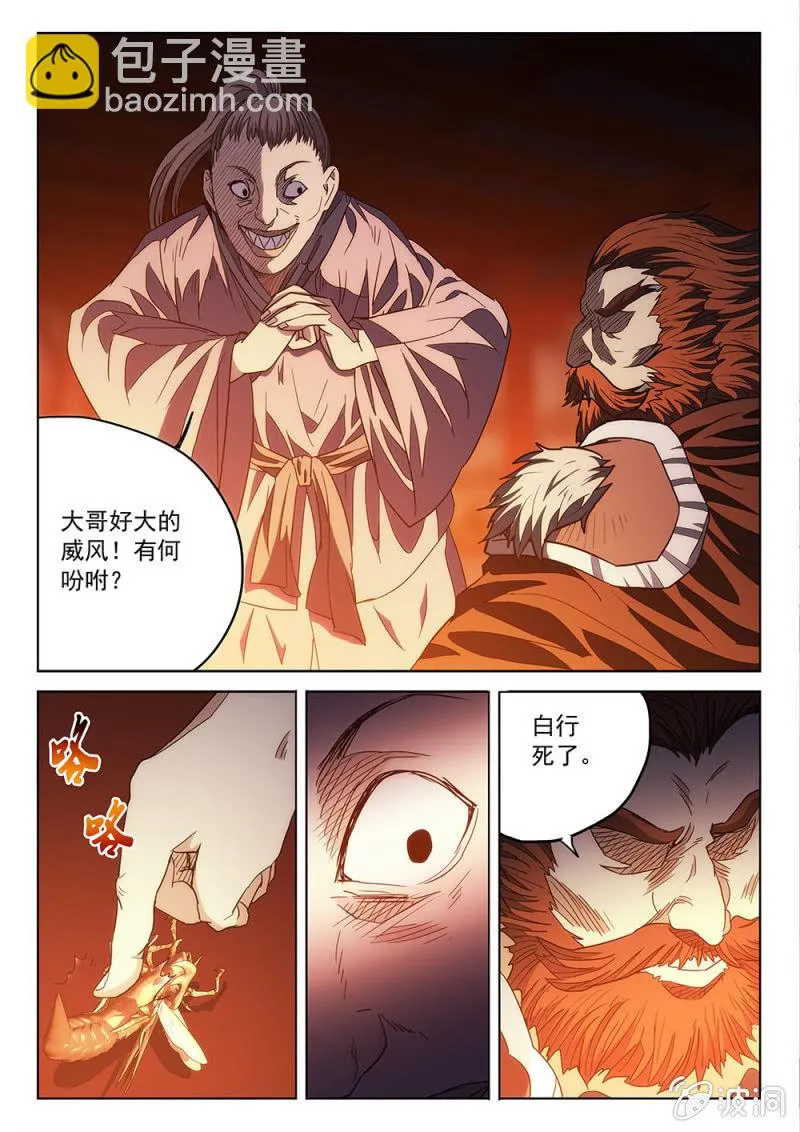 第72话 搅乱风云 第3页