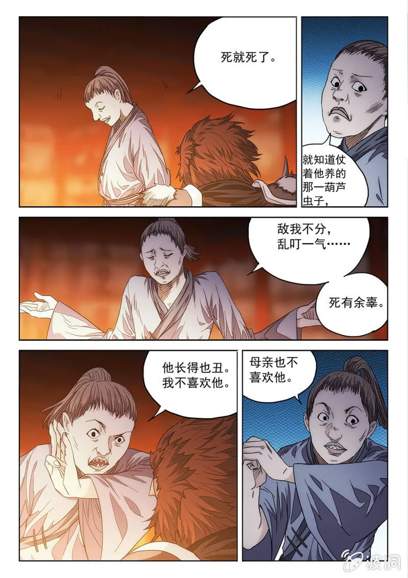 第72话 搅乱风云 第5页