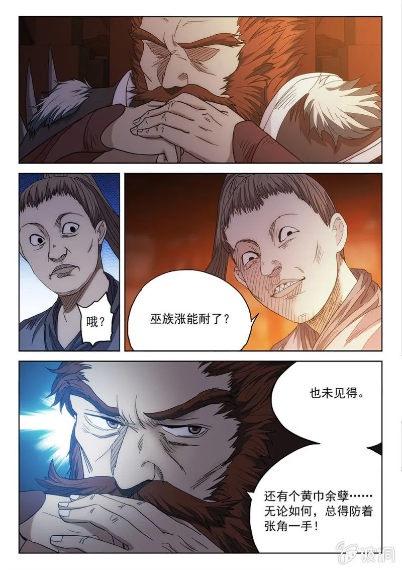 第72话 搅乱风云 第6页