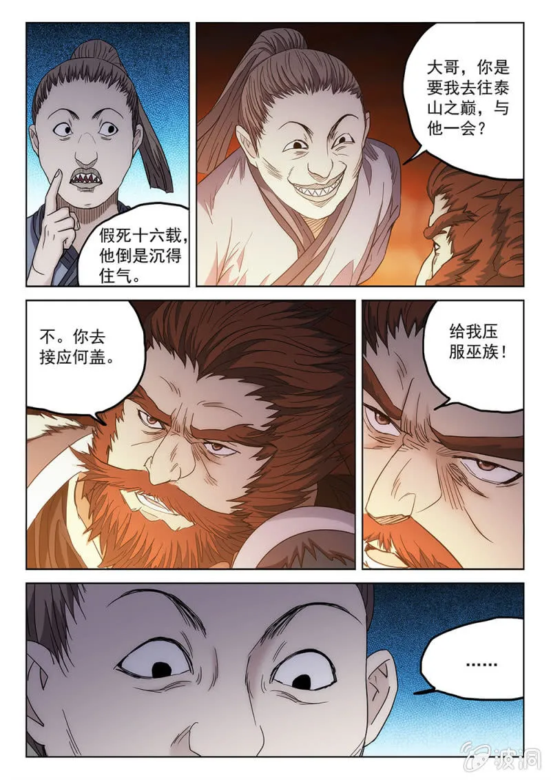 第72话 搅乱风云 第7页