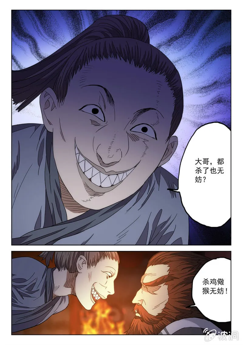 第72话 搅乱风云 第8页