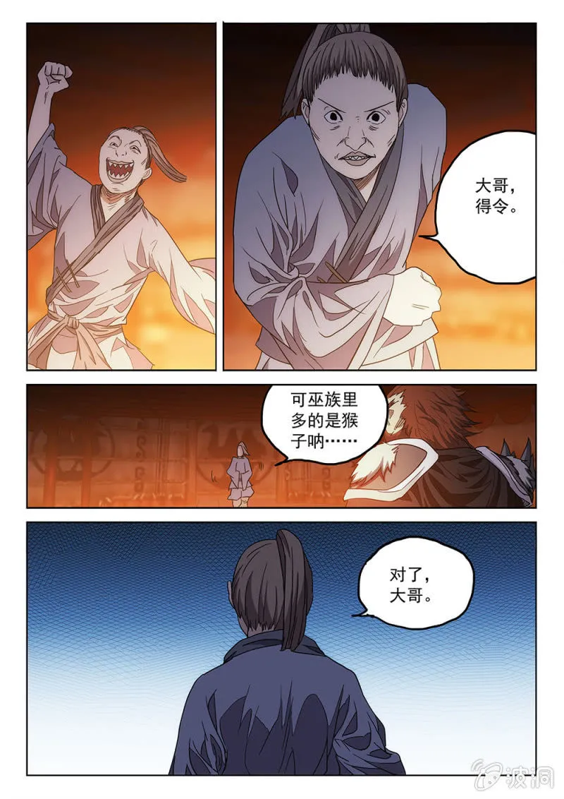 第72话 搅乱风云 第9页