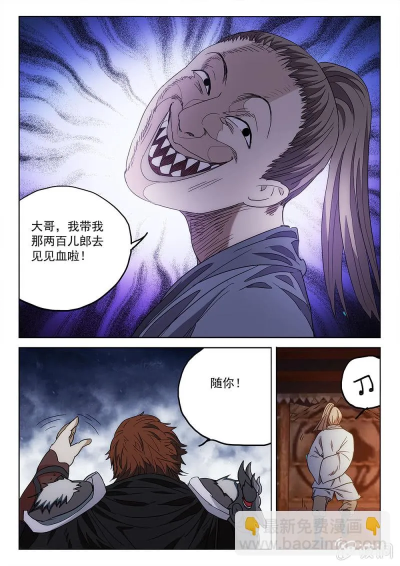 第72话 搅乱风云 第10页