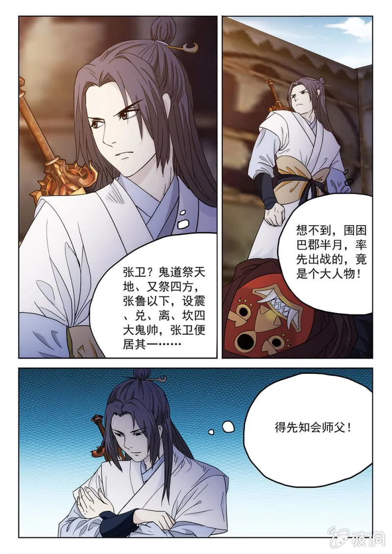 第72话 搅乱风云 第12页