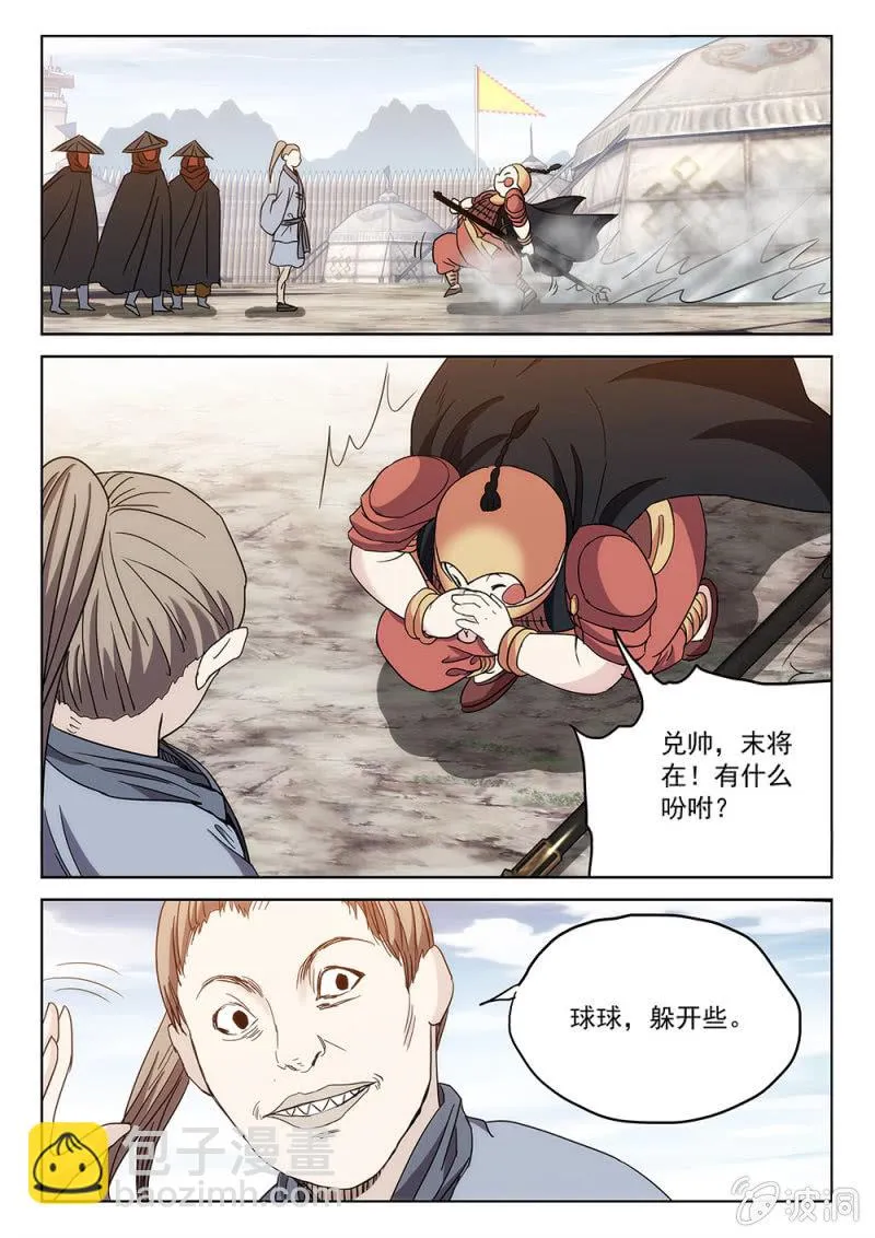 第72话 搅乱风云 第15页