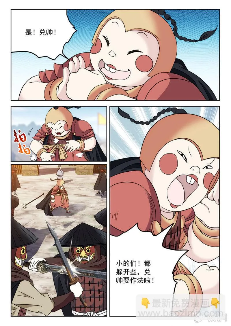 第72话 搅乱风云 第16页