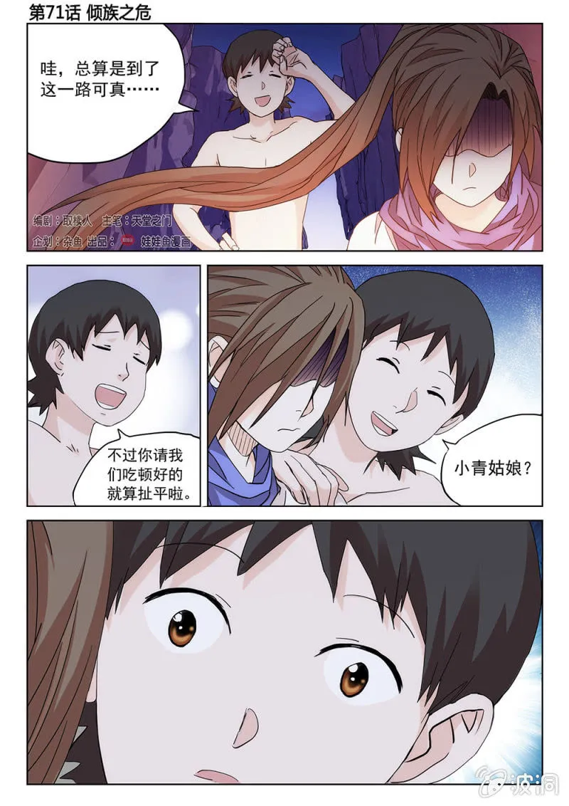 第71话 倾族之危 第2页