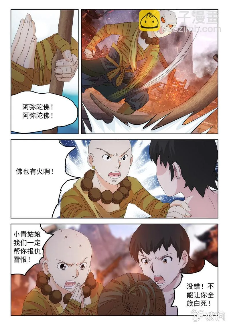 第71话 倾族之危 第9页