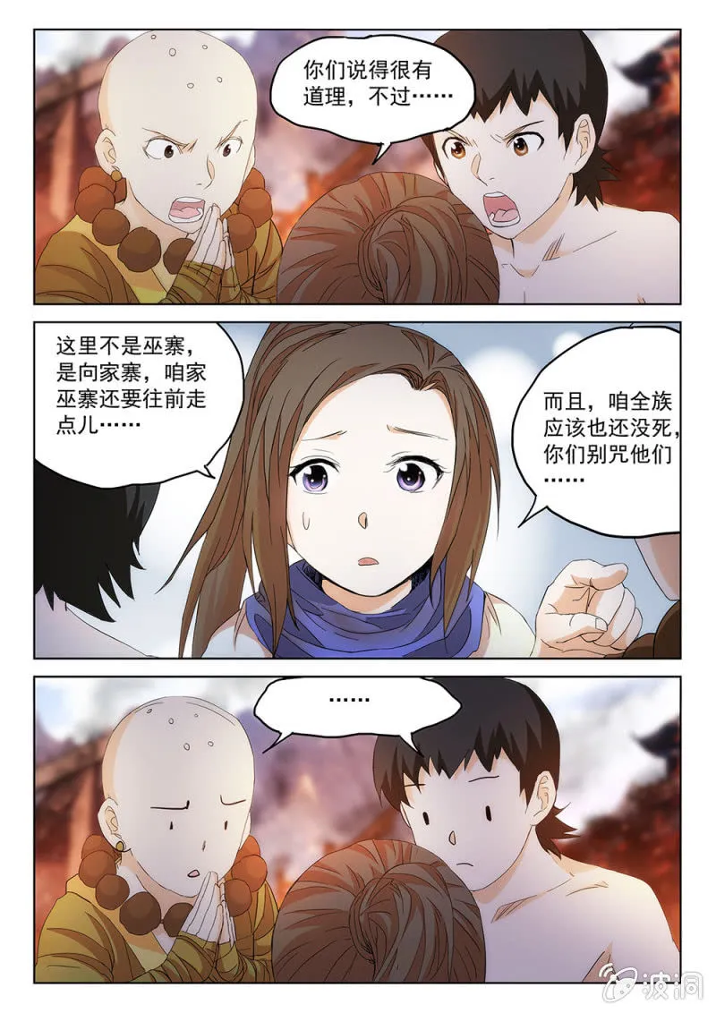 第71话 倾族之危 第11页