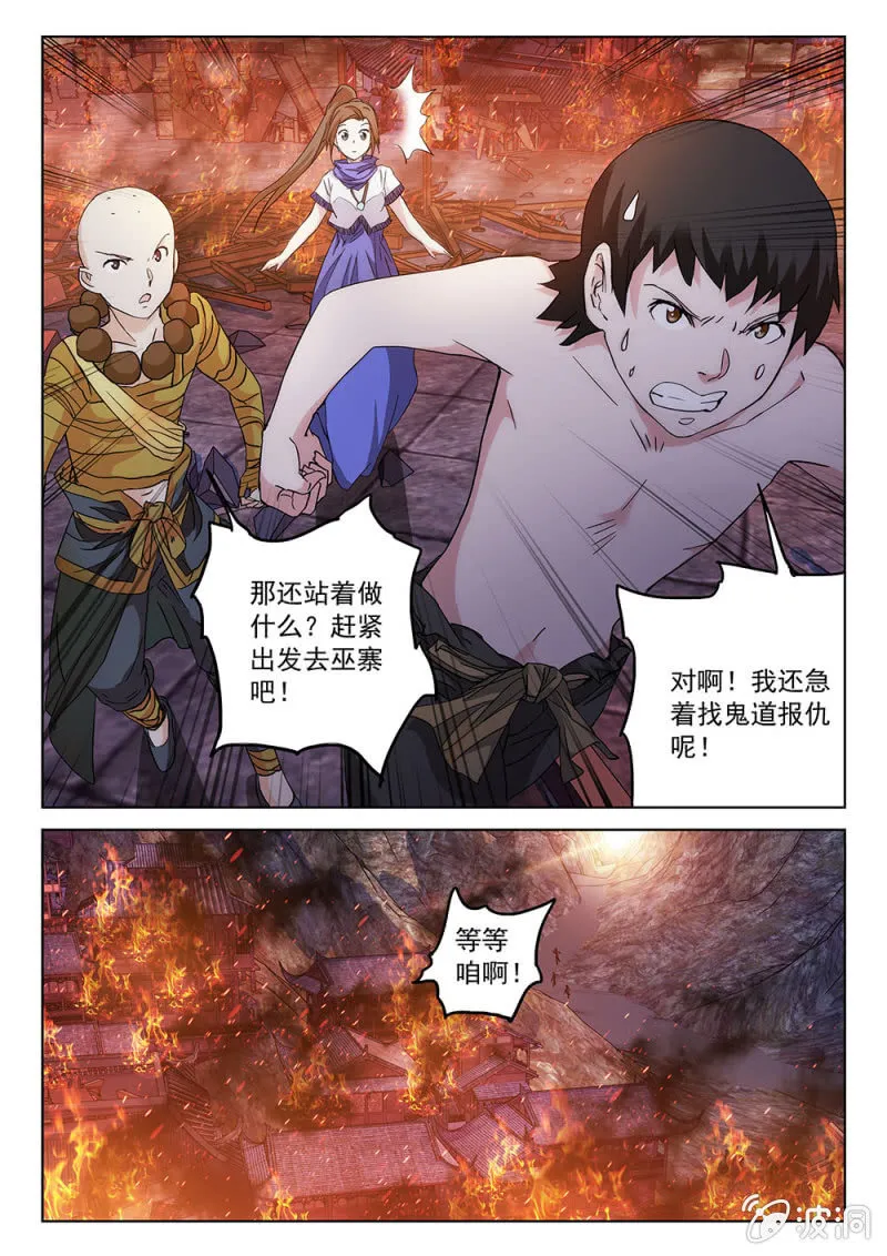 第71话 倾族之危 第12页