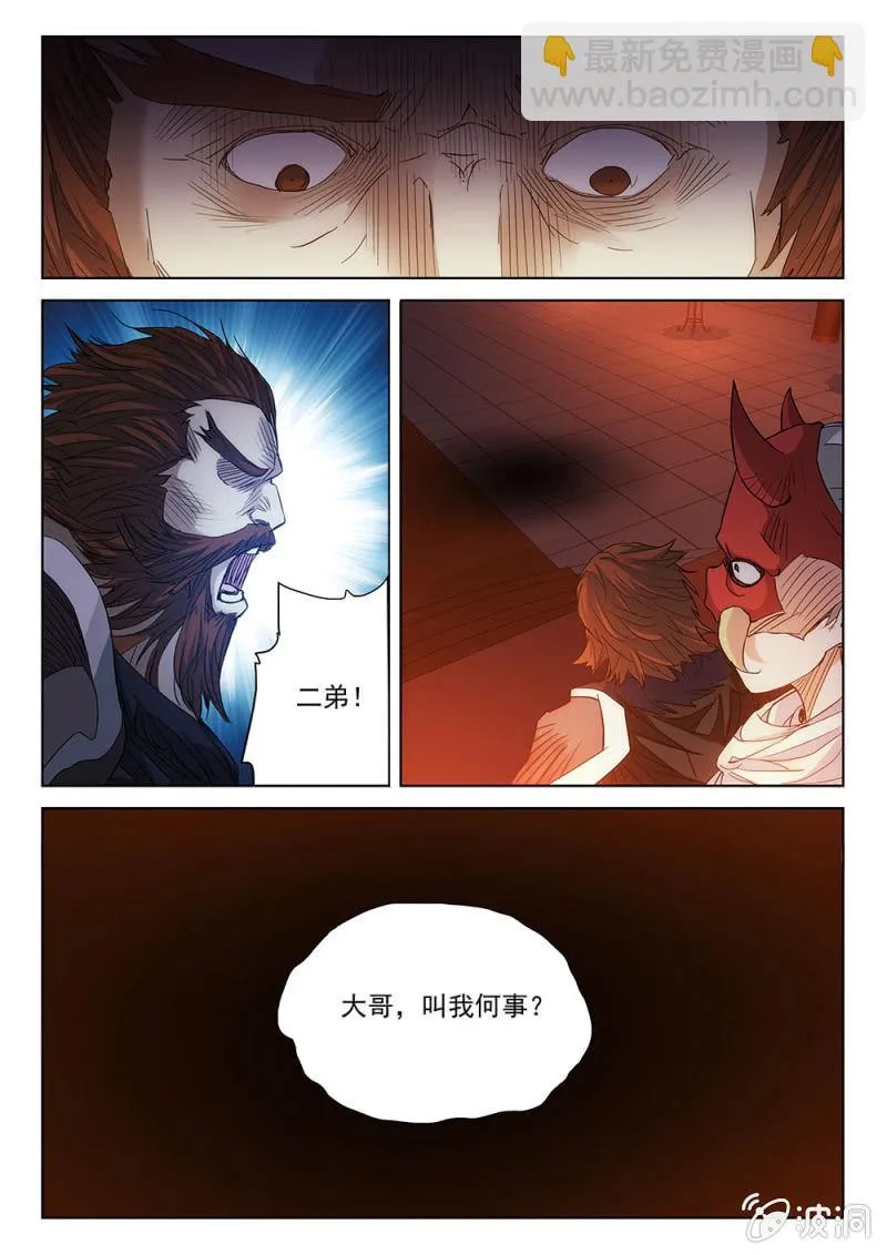 第71话 倾族之危 第16页