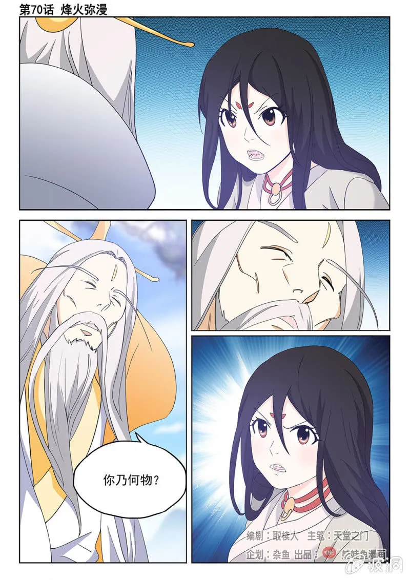 第70话 烽火弥漫 第2页