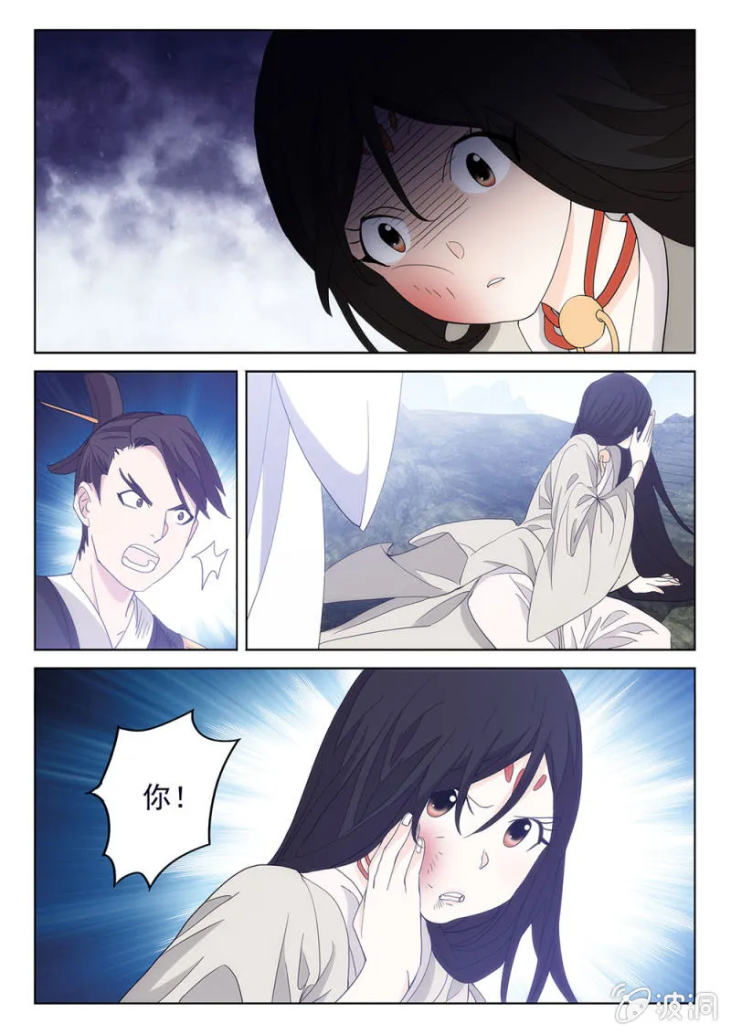 第70话 烽火弥漫 第7页